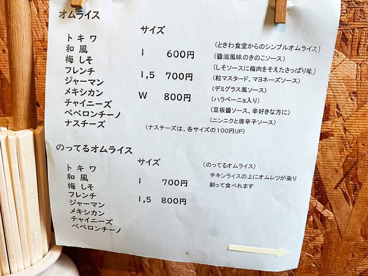 行列必至！ 岐阜県関市の住宅街にある謎のオムライス専門店『トキワ1921』とは？