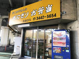 「有名人もこっそり通う旨さ！ 東京・白金の弁当屋『おおひら』の名物「手作りおにぎり」を食べてみた！」の画像2