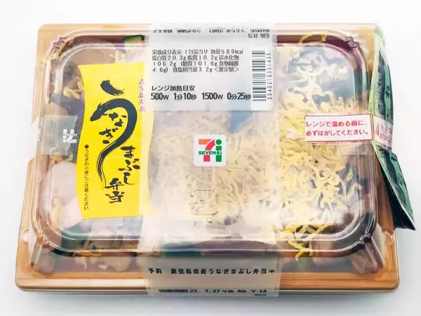 「最強のコンビニうな重はどれ？ コンビニ3社のうな重を食べ比べてみた！【2023年夏】」の画像