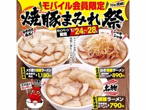チャーシュー好きはすぐ行くべし！『喜多方ラーメン坂内』の「焼豚まみれ祭」が太っ腹すぎる