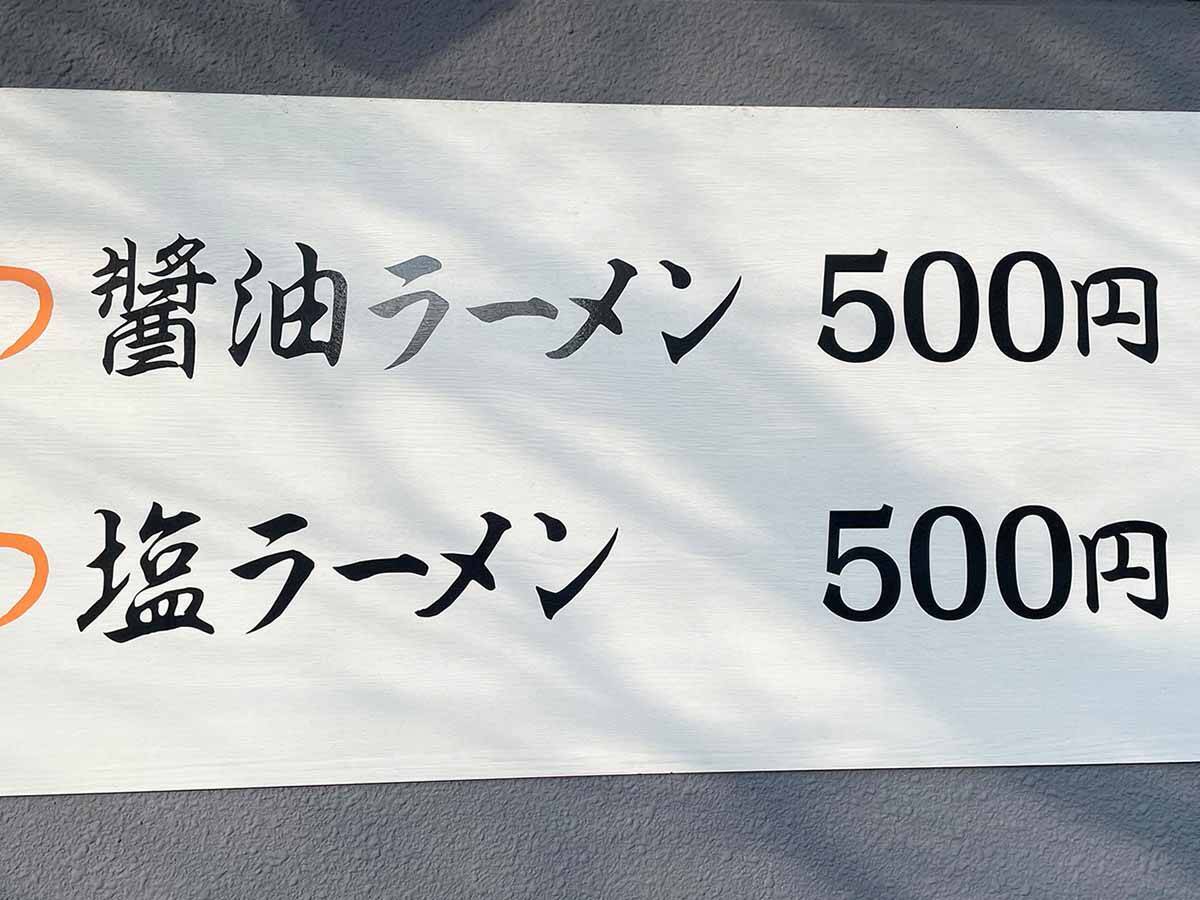 原価どうなってるの！？ 札幌『昭和ラーメン ふくや』の500円ラーメンがハイレベルすぎて感動した！