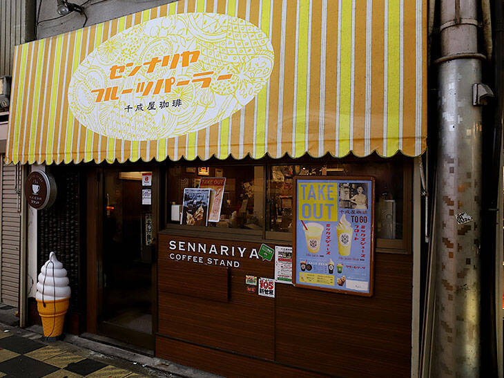 「ミックスジュース」を飲まずして大阪は語れない！発祥の店『千成屋珈琲』で体験した衝撃の味わいとは？