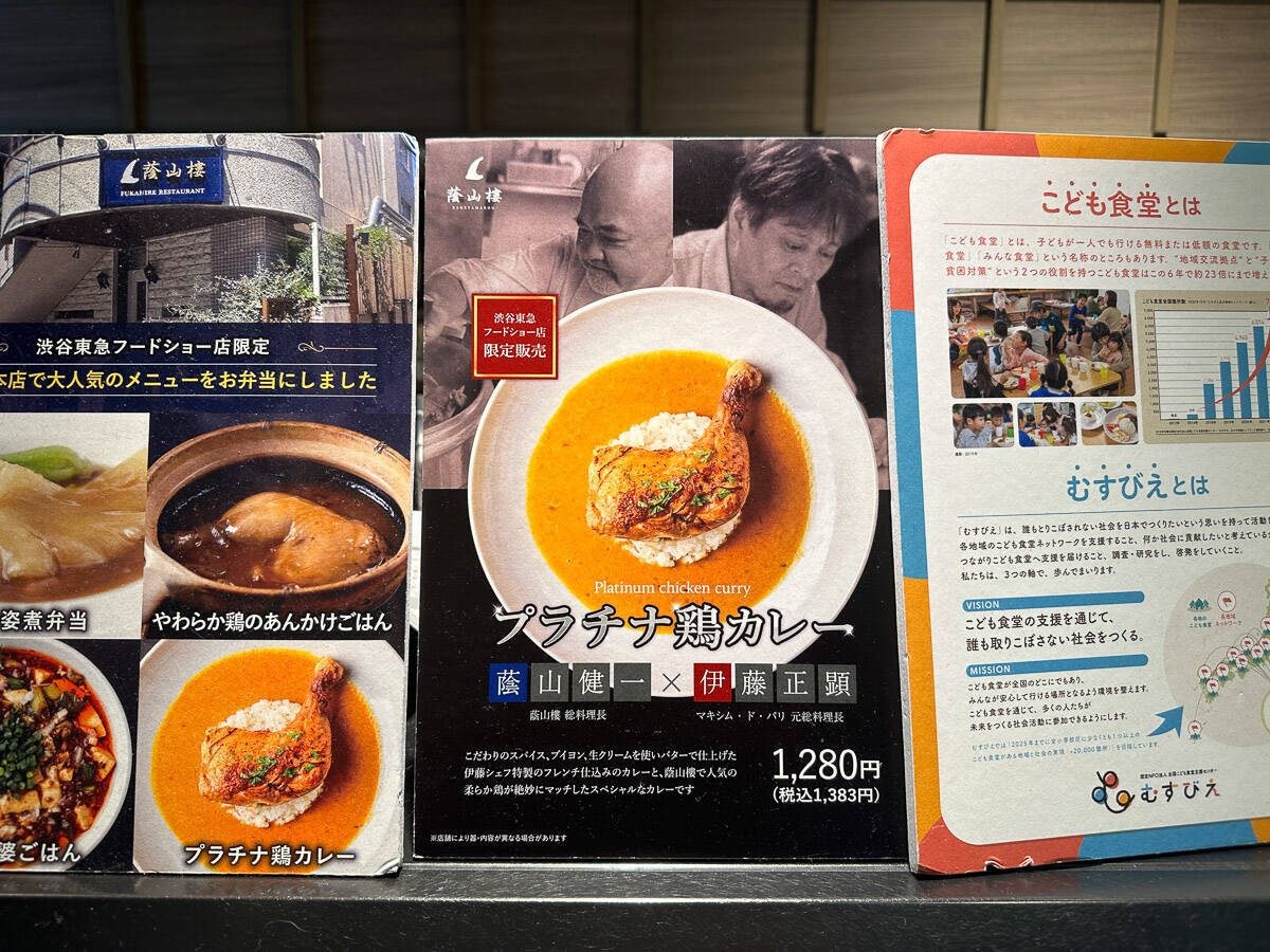 渋谷駅の地下だけで味わえる幻のカレーとは？ 名店『蔭山樓』の絶品過ぎる「プラチナ鶏カレー」の魅力