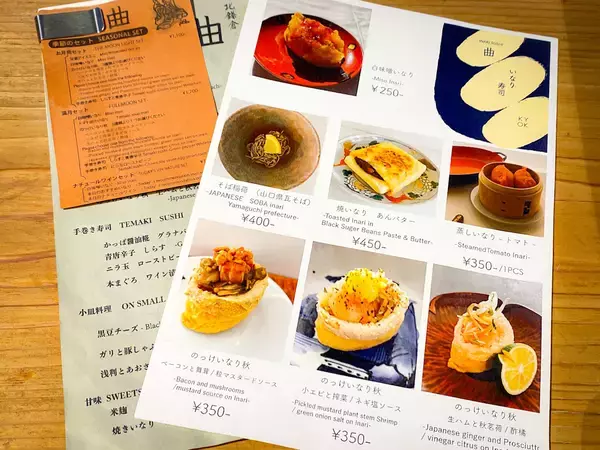 「【北鎌倉】年末年始の鎌倉散策に立ち寄りたい、いなり専門店『曲』の「のっけいなり」」の画像