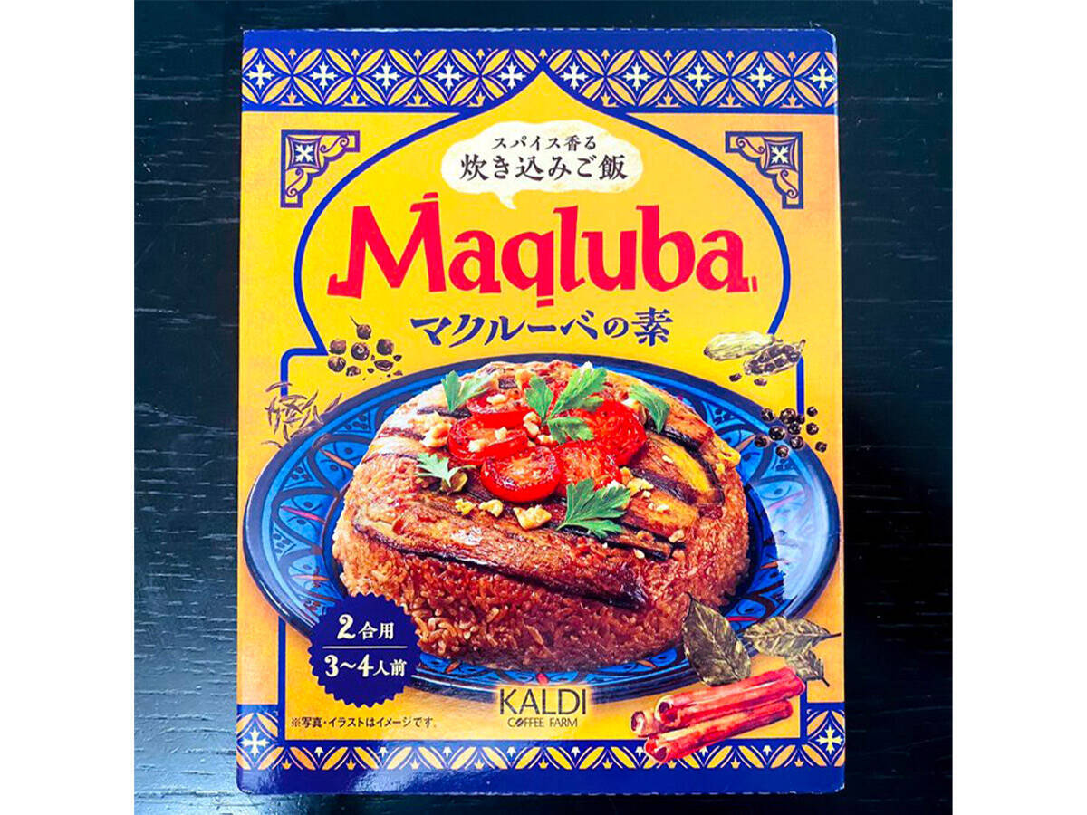謎多き中東の激ウマごはん「マクルーバ」とは？ 神楽坂の人気エジプト料理店で食べてきた