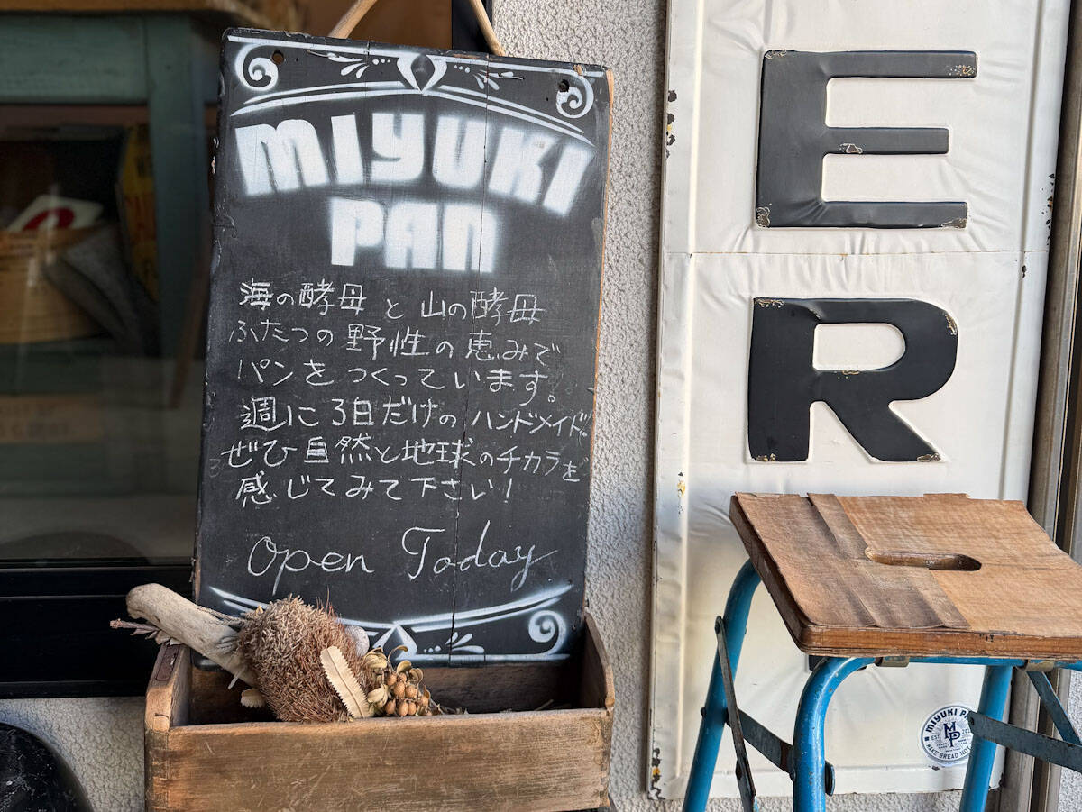 【鎌倉パン巡り】地元に愛される体にすっとなじむ優しいパン屋『MIYUKI PAN』の魅力とは