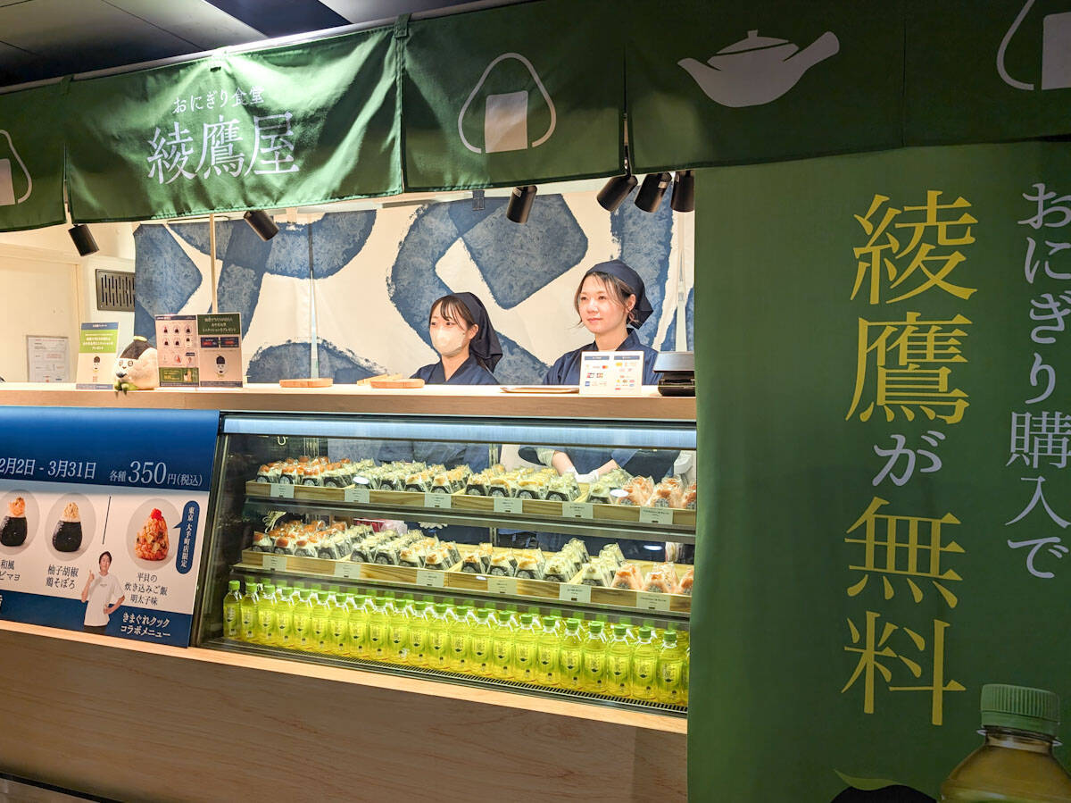 昨年も大人気だった「おにぎり食堂 綾鷹屋」（大手町駅）が期間限定オープン。おにぎりに合うお茶を体験！