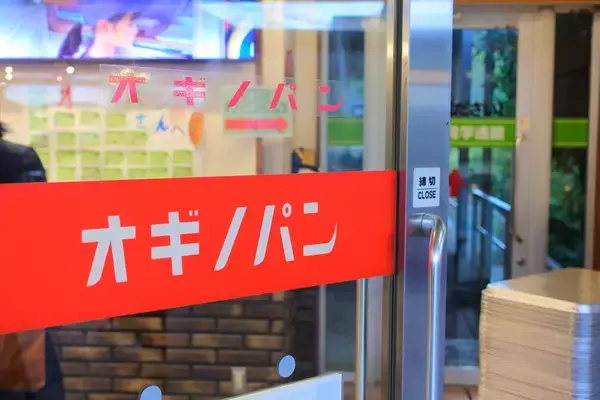 「世代を超えて愛される老舗『オギノパン』（相模原）の昔懐かし「揚げパン」が人気の理由」の画像