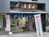 「大阪老舗・小倉屋山本の塩ふき昆布「えびすめ」とは？大阪『小倉屋山本』が守り続ける感動みやげ」の画像2