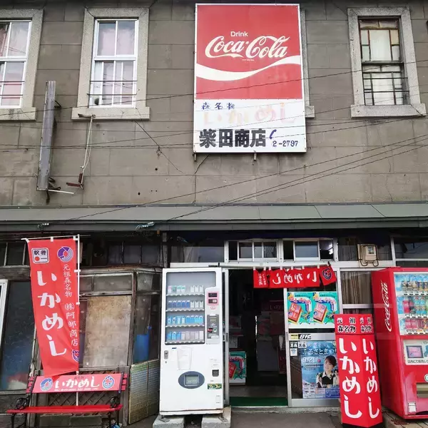 「全国的に有名な北海道の名物駅弁「いかめし」は函館本線・森駅で食べると10倍おいしい」の画像