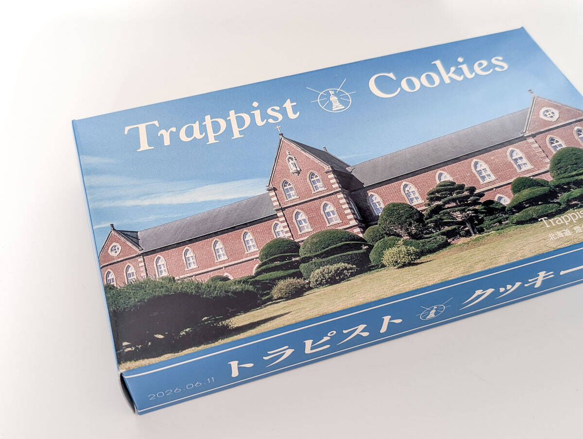 【北海道みやげ】トラピスト修道院の銘菓「トラピストクッキー」は揺るぎない美味しさ