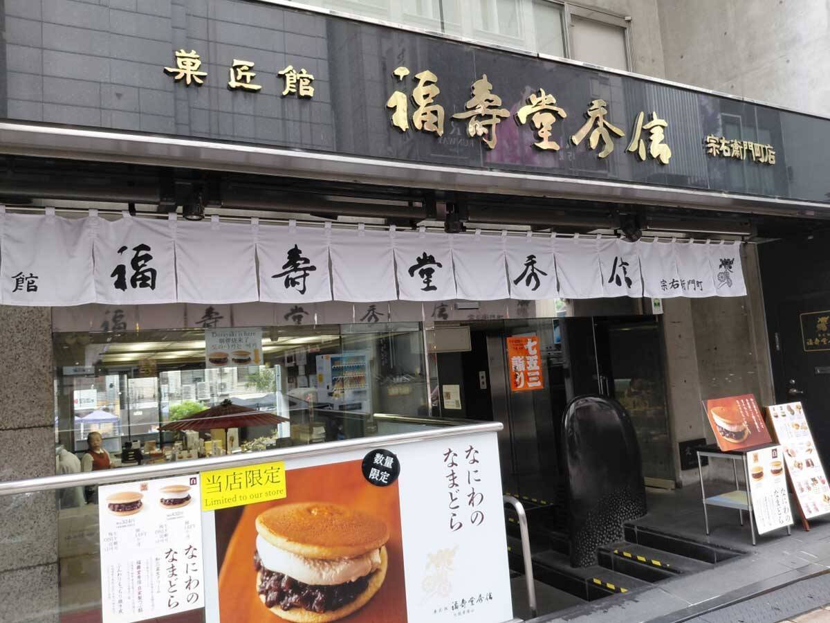 【年末年始みやげ】縁起のいい和菓子ケーキ「ふくふくふ」。大阪の老舗和菓子屋が作るふわふわな銘菓