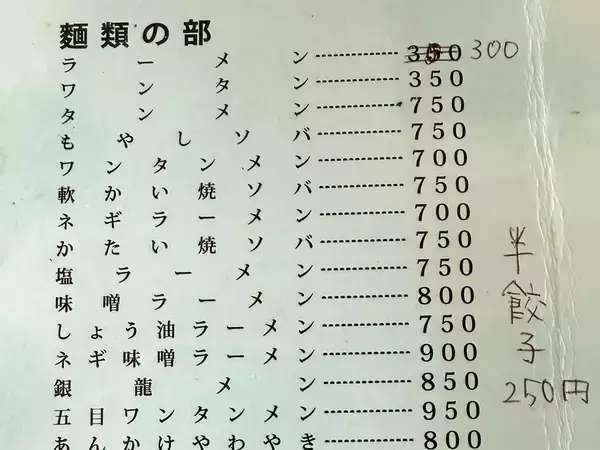 「ラーメン350円→300円にまさかの値下げ！埼玉・川口の町中華『銀龍』の「安すぎて旨すぎるラーメン」に涙する」の画像