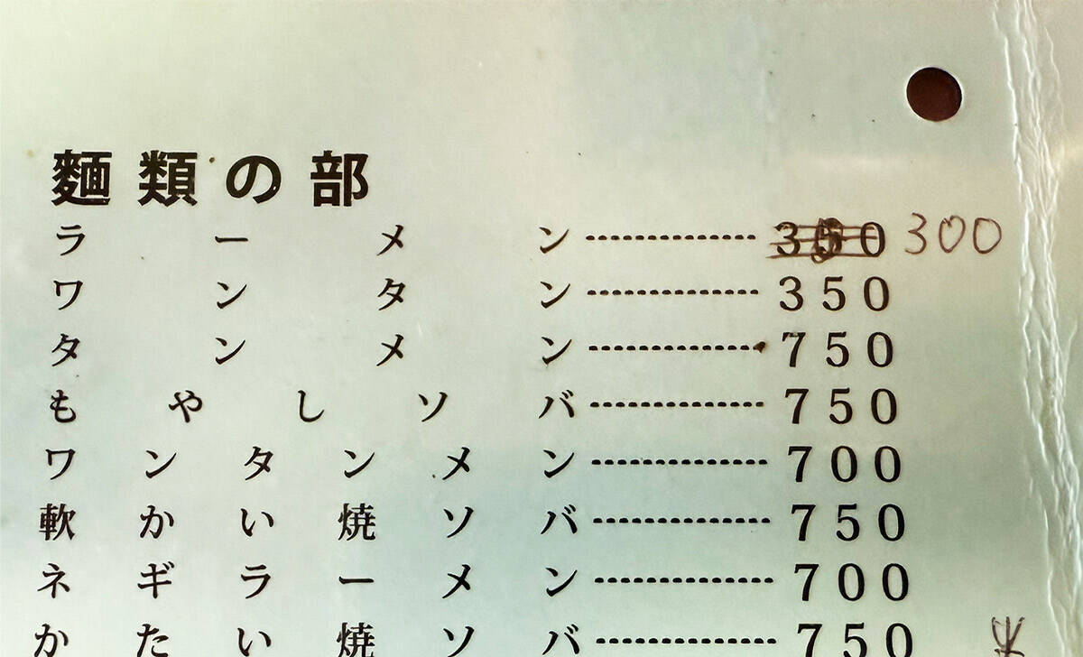 ラーメン350円→300円にまさかの値下げ！埼玉・川口の町中華『銀龍』の「安すぎて旨すぎるラーメン」に涙する