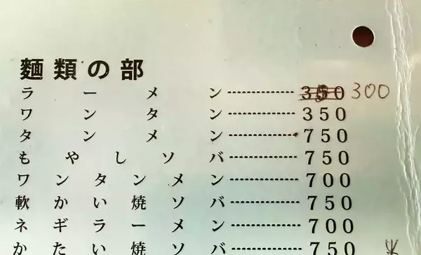 「ラーメン350円→300円にまさかの値下げ！埼玉・川口の町中華『銀龍』の「安すぎて旨すぎるラーメン」に涙する」の画像