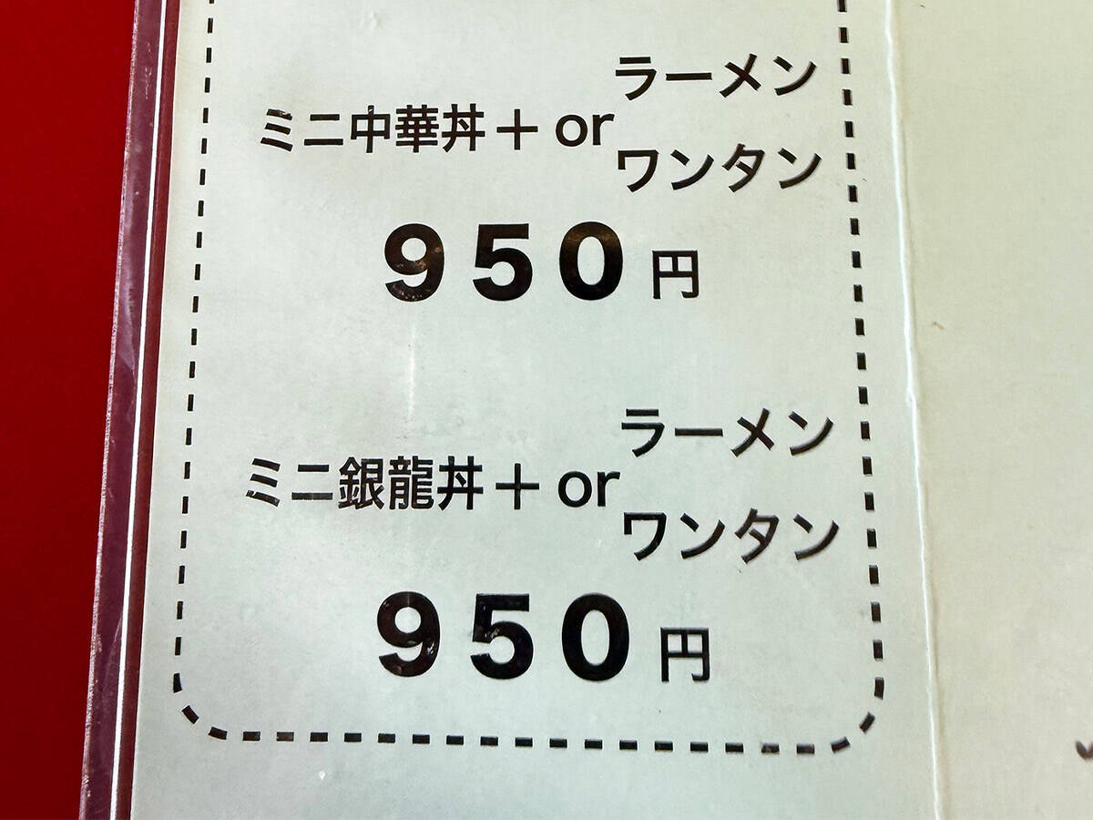 ラーメン350円→300円にまさかの値下げ！埼玉・川口の町中華『銀龍』の「安すぎて旨すぎるラーメン」に涙する