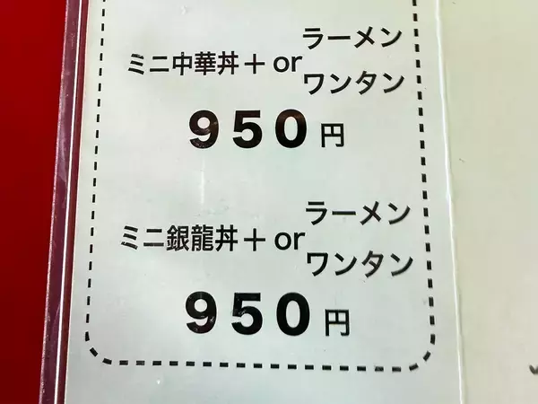 「ラーメン350円→300円にまさかの値下げ！埼玉・川口の町中華『銀龍』の「安すぎて旨すぎるラーメン」に涙する」の画像