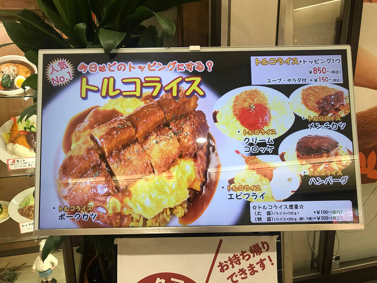 ふわとろ卵にポークカツがドーン！ 大阪の名店『グリル北斗星』の名物「トルコライス」を食べてきた