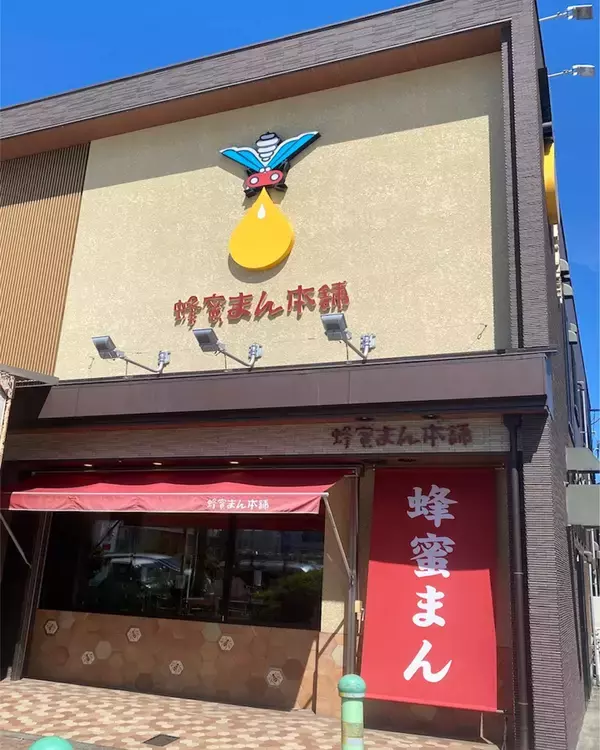 「ほっこり笑顔になる三重県津市民のソウルフード「はちまん」って一体どんなお菓子？」の画像