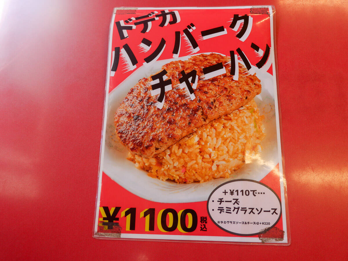 松戸市で行列必至の町中華『中華料理 東東』で肉の量がスゴい「ステーキチャーハン」を食べてきた