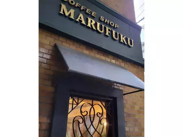 「老舗喫茶の名物コーヒーを家で楽しむ。丸福珈琲店「瓶詰めアイス珈琲」の魅力」の画像