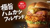 「【実食レポ】食べ応えMAX！ ケンタッキーの「極旨ハムカツフィレサンド」を食べてみた」の画像2