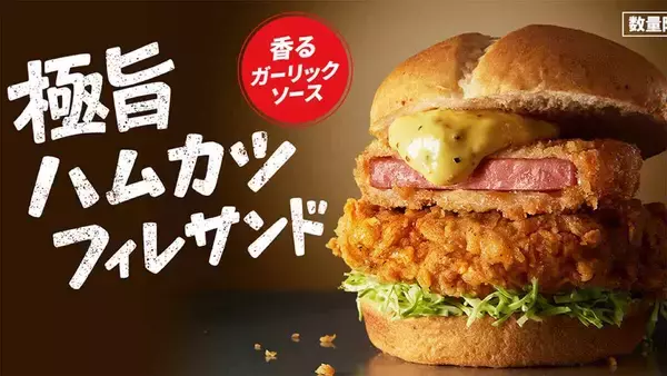 「【実食レポ】食べ応えMAX！ ケンタッキーの「極旨ハムカツフィレサンド」を食べてみた」の画像