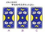 「あなたの3月の運勢は？ 【占ねこ先生の幸せを呼ぶタロット占い】」の画像2
