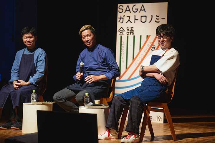 日本の食のトップランナーが集結！食の未来を考える「SAGA ガストロノミー会議」に行ってきた