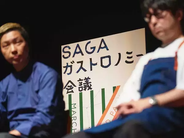 「日本の食のトップランナーが集結！食の未来を考える「SAGA ガストロノミー会議」に行ってきた」の画像