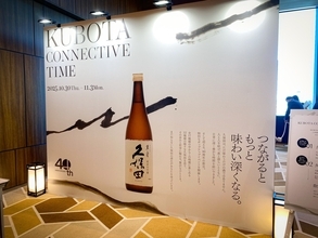 【連休イベント】日本酒好き集合！ワンコインで 久保田12種が飲み比べできるイベント（渋谷）が開催中