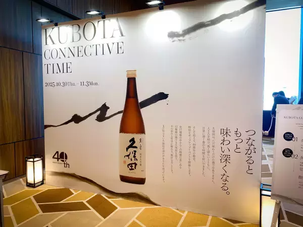 【連休イベント】日本酒好き集合！ワンコインで 久保田12種が飲み比べできるイベント（渋谷）が開催中