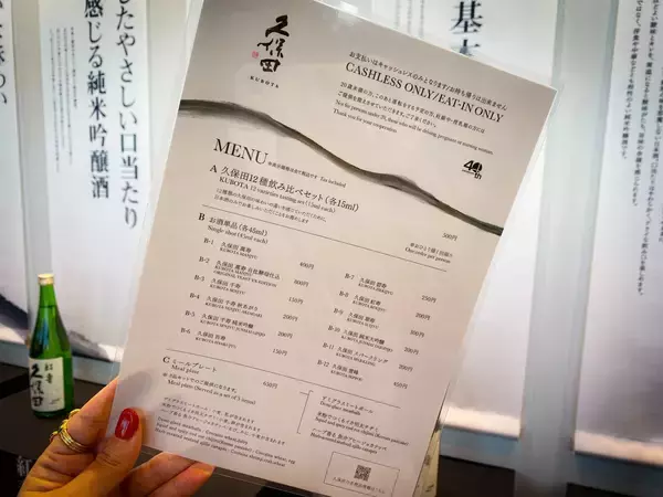 「【連休イベント】日本酒好き集合！ワンコインで 久保田12種が飲み比べできるイベント（渋谷）が開催中」の画像