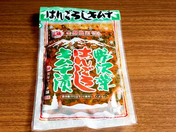 「激辛だけどウマい！ 冬しか買えない長野名物「はんごろしキムチ」を一番美味しく食べる方法とは？」の画像