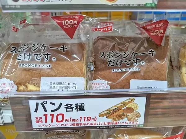 「ローソン100の隠れた人気商品「スポンジケーキだけです。」で「いちごショートケーキ」を作ってみたら絶品だった」の画像