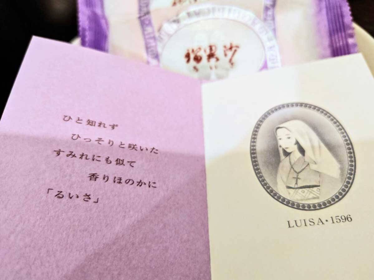 【大分みやげ】地元民が推す『ざびえる本舗』のもう一つの銘菓。切支丹少女の物語を宿す「瑠異沙」