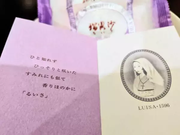 「【大分みやげ】地元民が推す『ざびえる本舗』のもう一つの銘菓。切支丹少女の物語を宿す「瑠異沙」」の画像