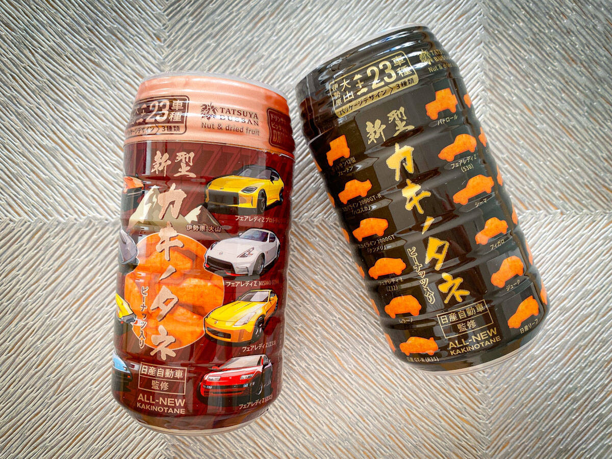 【神奈川みやげ】日産の名車を柿の種で楽しむ！ 遊び心満載の「新型カキノタネ」