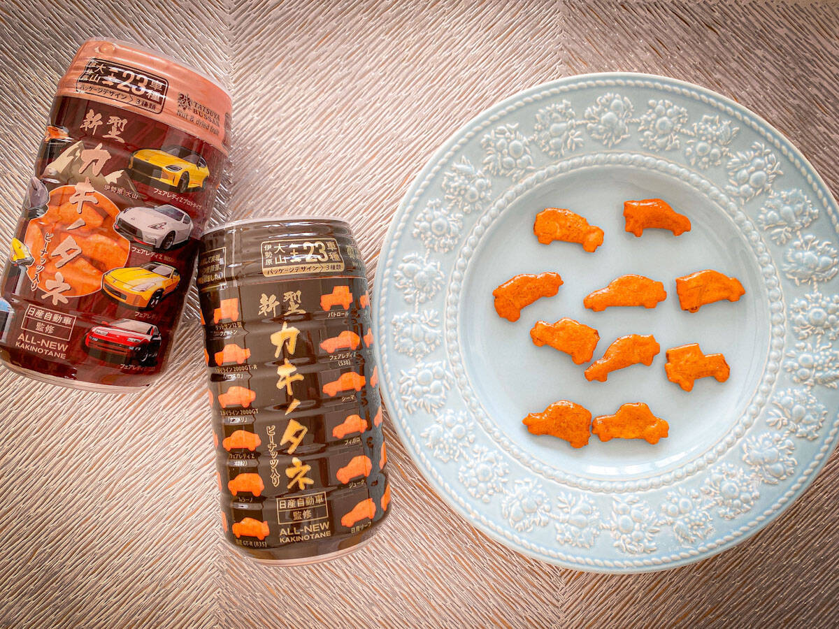 【神奈川みやげ】日産の名車を柿の種で楽しむ！ 遊び心満載の「新型カキノタネ」