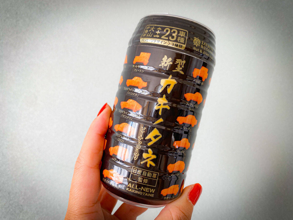 【神奈川みやげ】日産の名車を柿の種で楽しむ！ 遊び心満載の「新型カキノタネ」