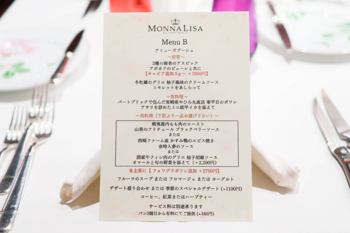 記念日デートならここ。恵比寿の名店『レストラン モナリザ』の感動ディナー