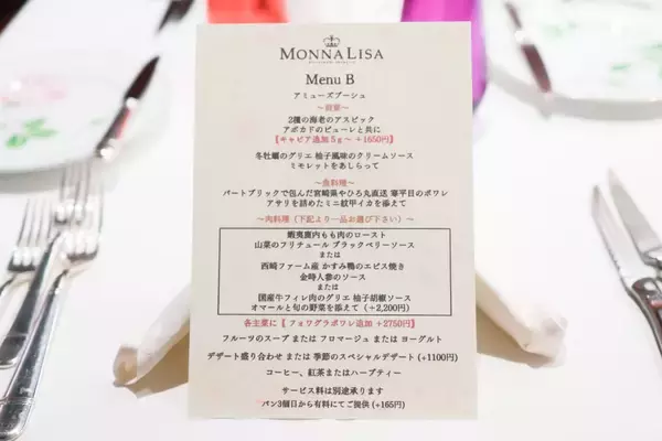 「記念日デートならここ。恵比寿の名店『レストラン モナリザ』の感動ディナー」の画像