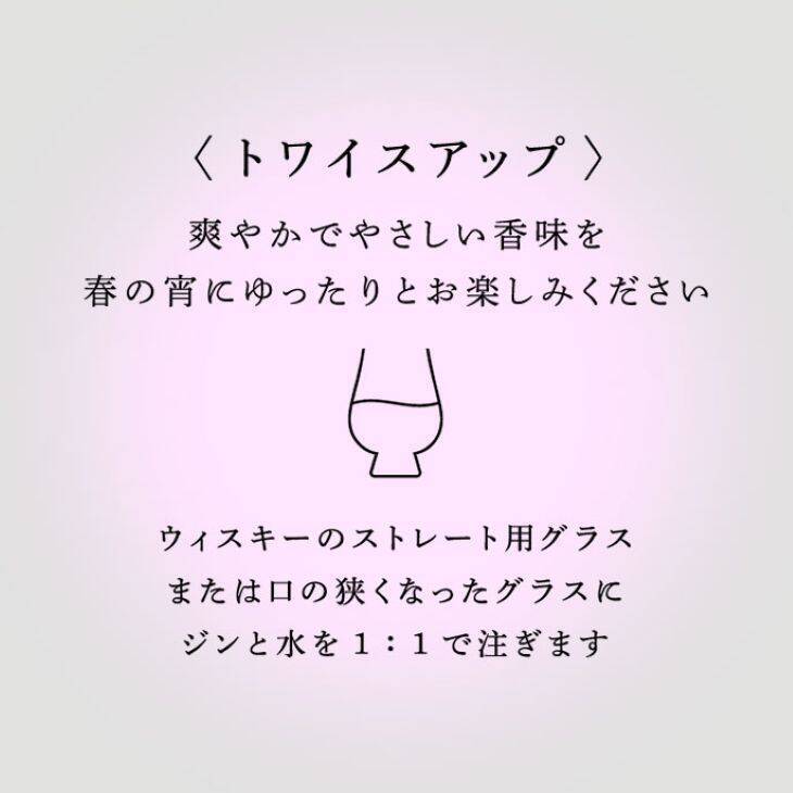 里山の春が薫るボタニカルなジンが登場！「久保田」醸造元の新作「KUBOTA GIN よそふ春」の美味しい飲み方とは