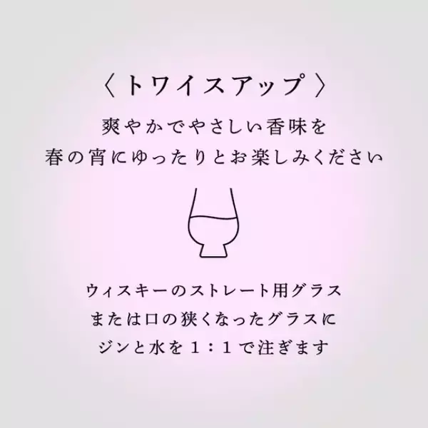 「里山の春が薫るボタニカルなジンが登場！「久保田」醸造元の新作「KUBOTA GIN よそふ春」の美味しい飲み方とは」の画像