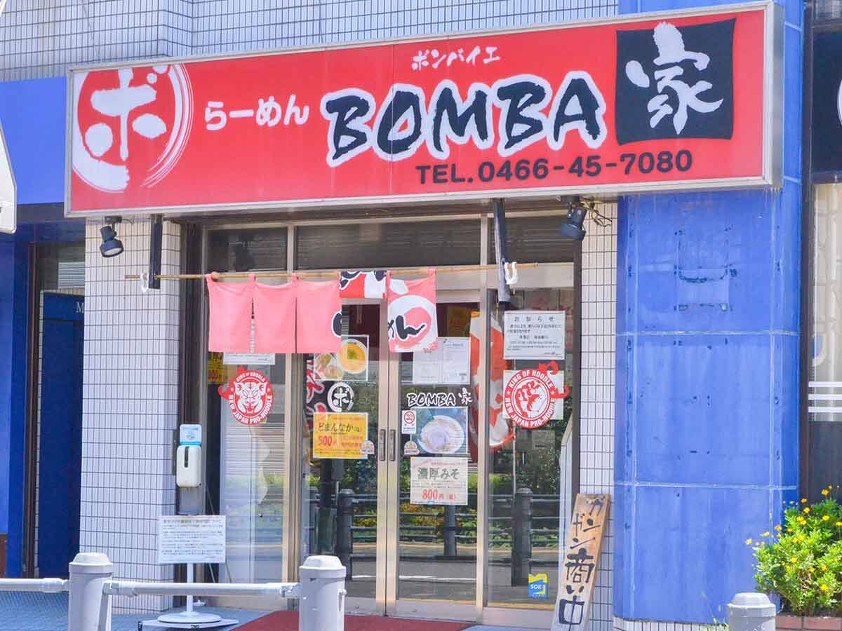 学生が愛するデカ盛り1.5kg！ 『らーめん BOMBA家』（神奈川・藤沢市）で「神豚（大）」を食べてきた