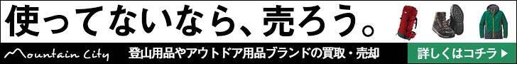 【動画で見よう！】キャンプ道具をマウンテンシティで大量査定してみたら驚愕の金額に…！？