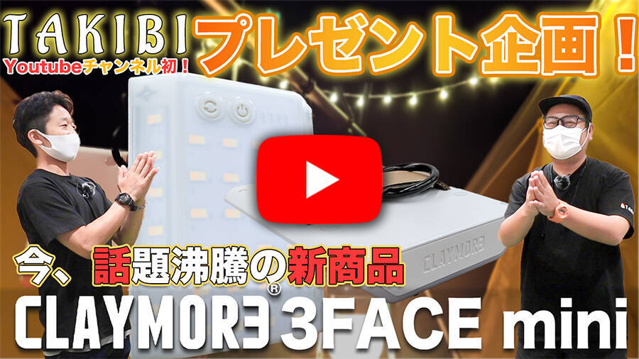 プレゼント企画 発売前の新商品 Claymore クレイモア 3face Miniを開封レビュー 年9月24日 エキサイトニュース