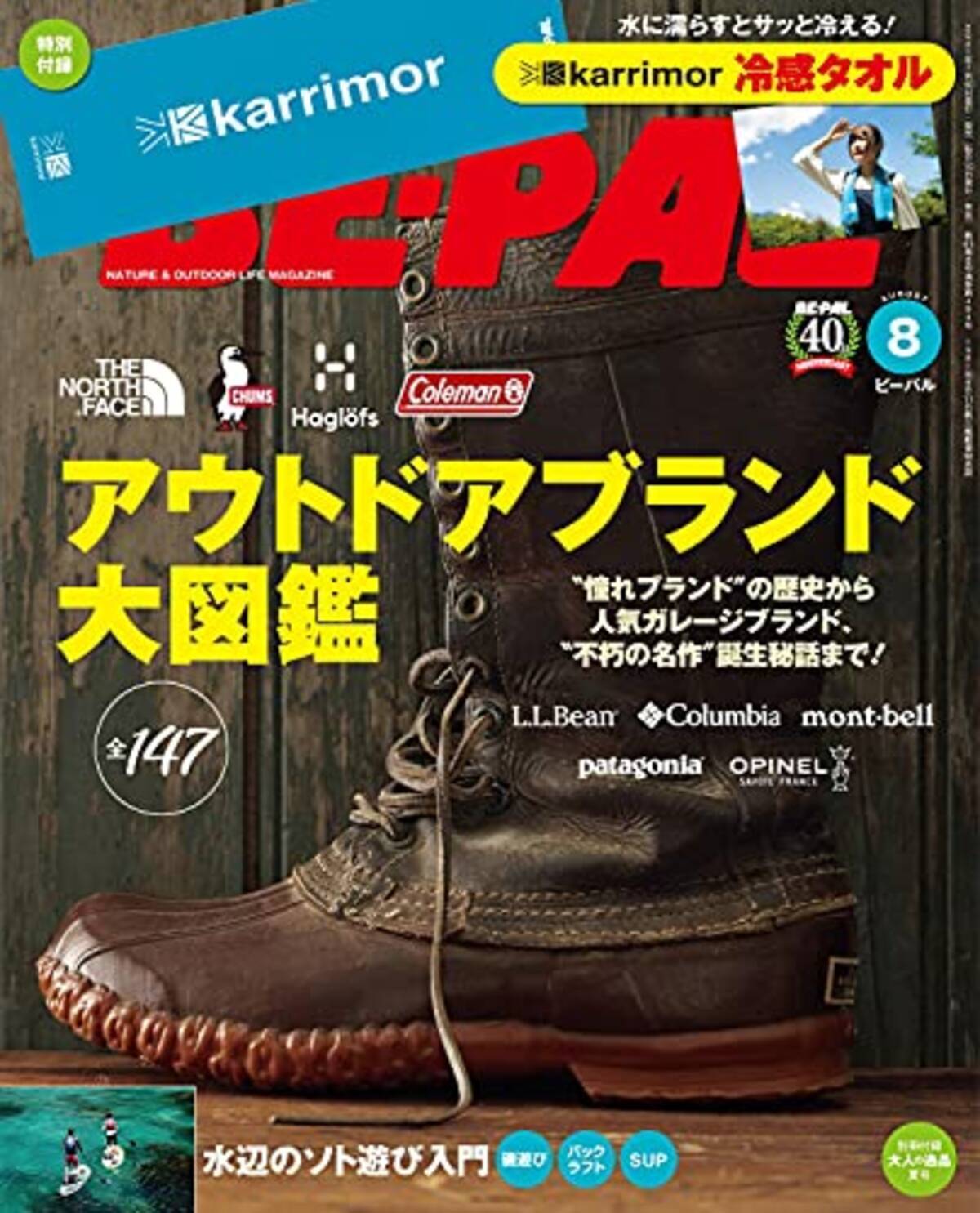 Be Pal ビーパル 21年9月号の付録はopinel オピネル とコラボしたバンブーカッティングボードがついてくる 21年7月15日 エキサイトニュース