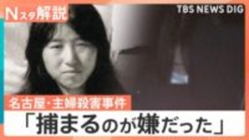 「毎日不安」「捕まるのが嫌」供述が徐々に…名古屋主婦殺害事件　逮捕の“決め手”DNA鑑定は「565京人に1人」の精度【Nスタ解説】