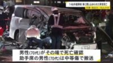 兵庫・加古川市の国道で車14台絡む事故　70代男性死亡　2歳から6歳の子ども4人含む18人けが